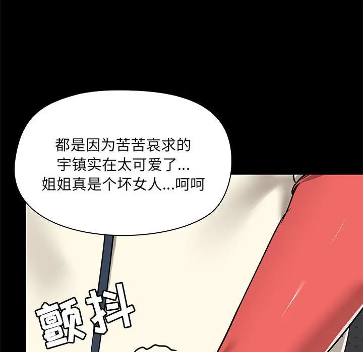 漫画《爱玩游戏的女人们》第36话第103张图