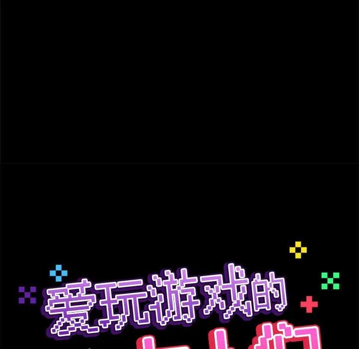漫画《爱玩游戏的女人们》第36话第53张图