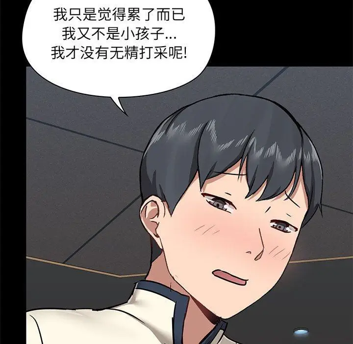 漫画《爱玩游戏的女人们》第36话第77张图