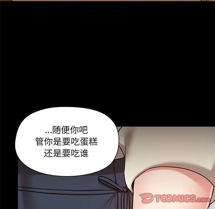 漫画《爱玩游戏的女人们》第37话第39张图