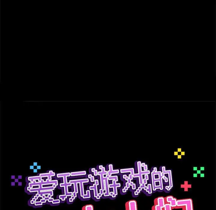 漫画《爱玩游戏的女人们》第37话第59张图