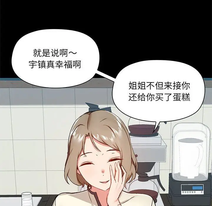 漫画《爱玩游戏的女人们》第37话第72张图
