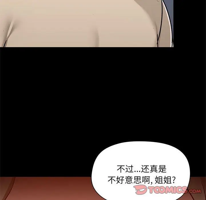 漫画《爱玩游戏的女人们》第37话第75张图
