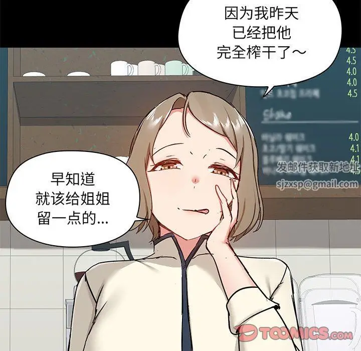 漫画《爱玩游戏的女人们》第37话第81张图