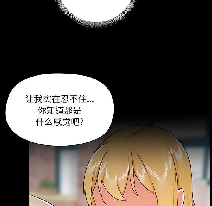 漫画《爱玩游戏的女人们》第37话第84张图