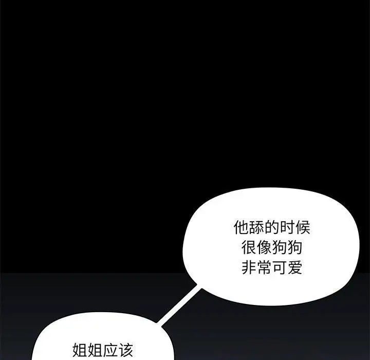 漫画《爱玩游戏的女人们》第37话第98张图