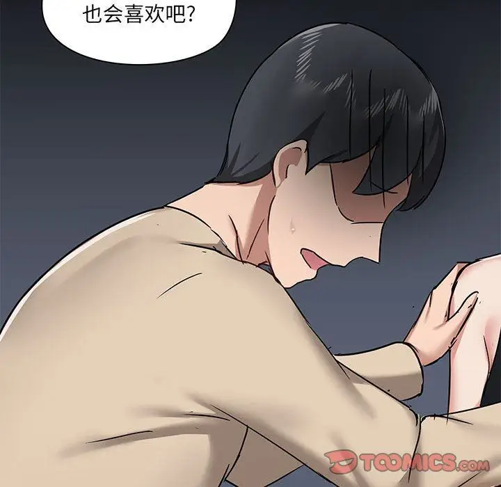 漫画《爱玩游戏的女人们》第37话第99张图