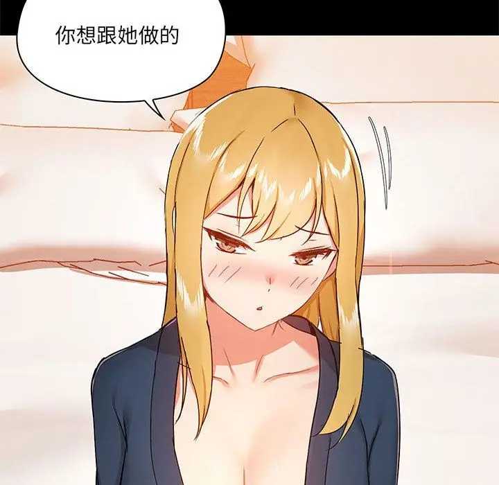 漫画《爱玩游戏的女人们》第38话第130张图