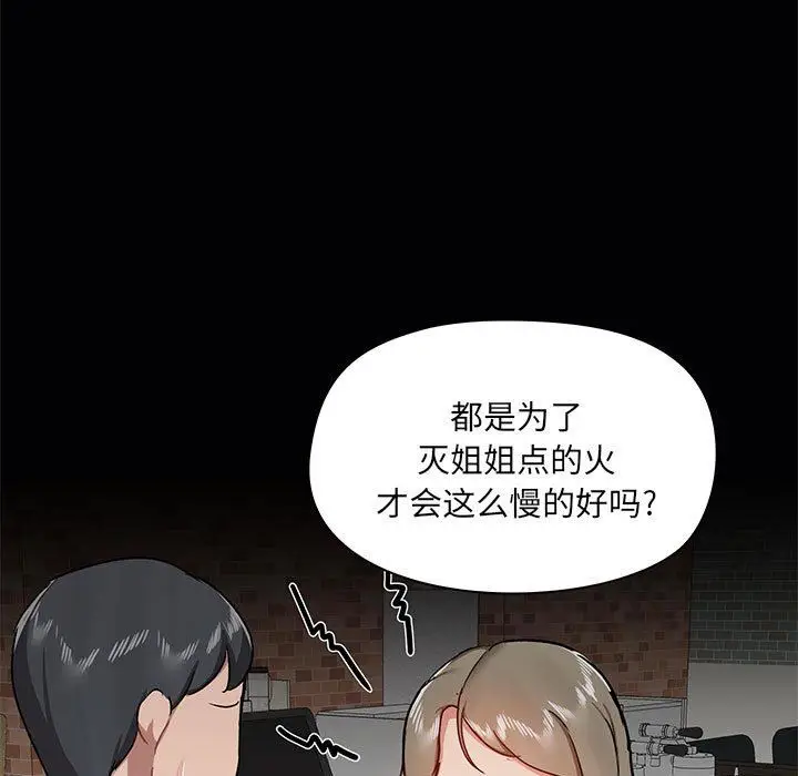 漫画《爱玩游戏的女人们》第38话第31张图