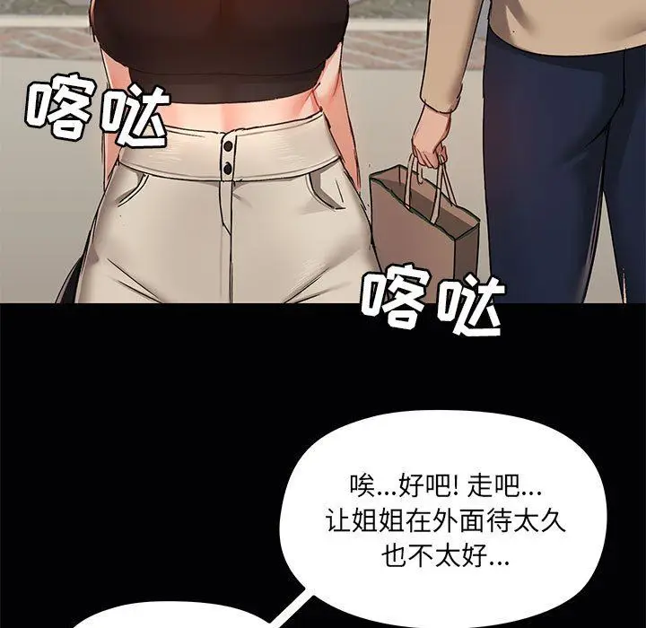 漫画《爱玩游戏的女人们》第38话第41张图