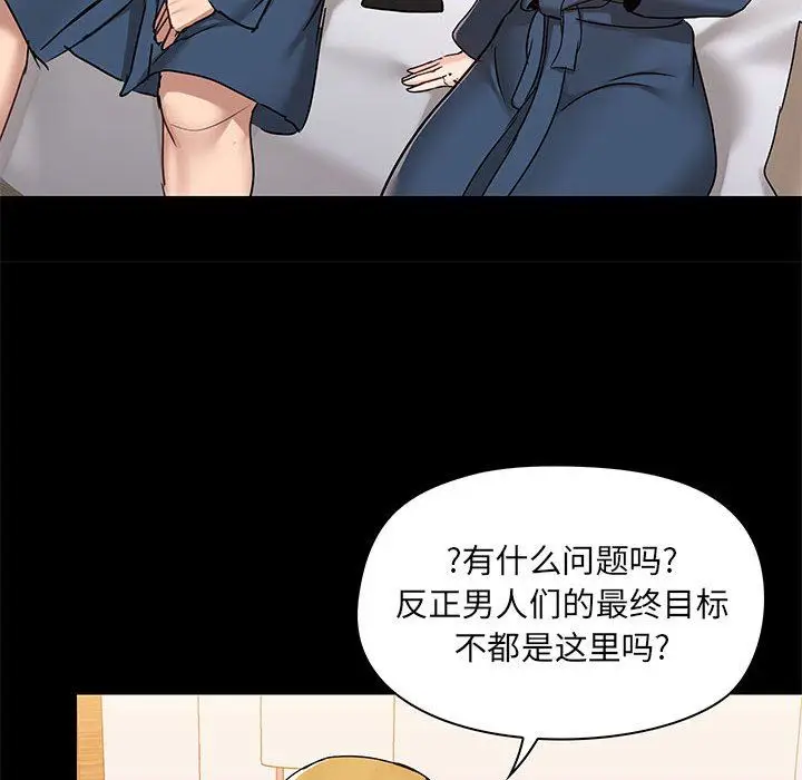 漫画《爱玩游戏的女人们》第38话第58张图