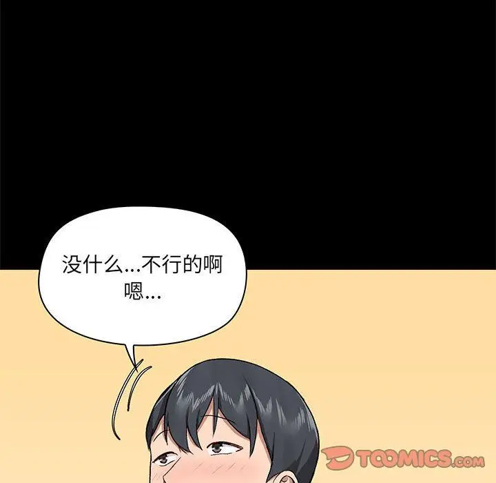 漫画《爱玩游戏的女人们》第38话第81张图