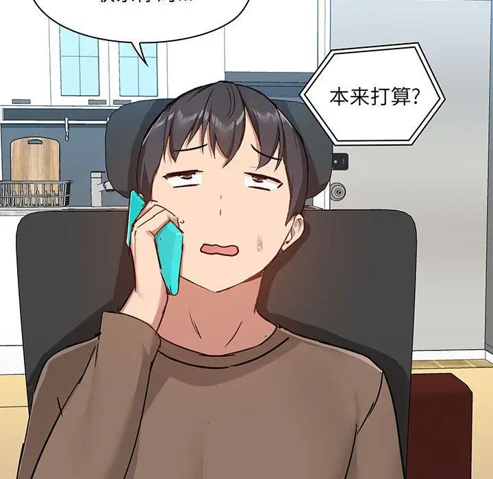 漫画《爱玩游戏的女人们》第42话第102张图