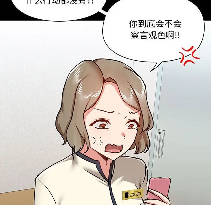 漫画《爱玩游戏的女人们》第42话第109张图