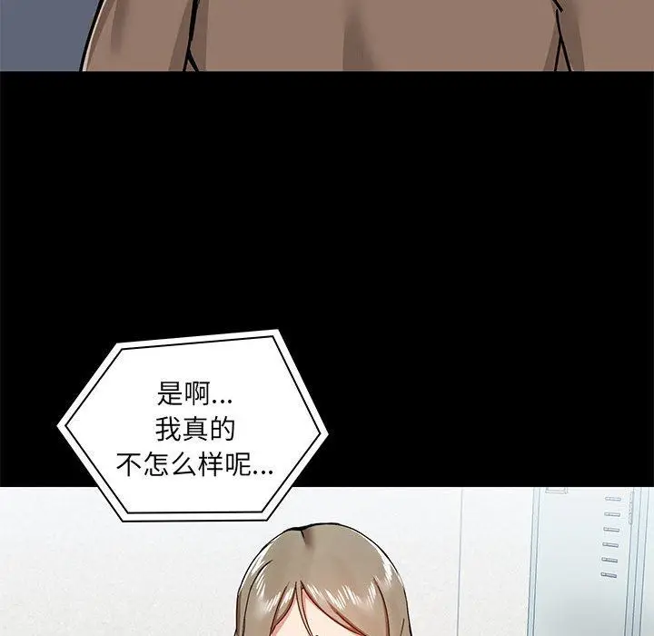 漫画《爱玩游戏的女人们》第42话第112张图