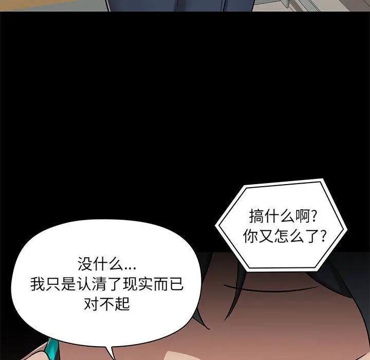 漫画《爱玩游戏的女人们》第42话第114张图