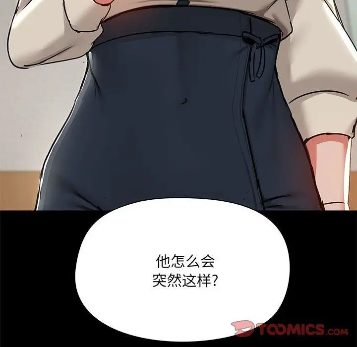漫画《爱玩游戏的女人们》第42话第123张图