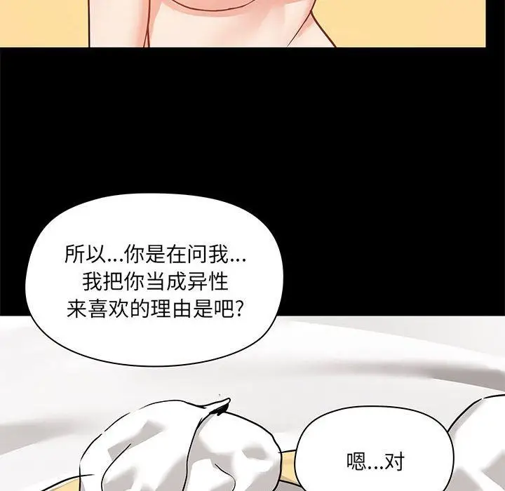 漫画《爱玩游戏的女人们》第42话第17张图