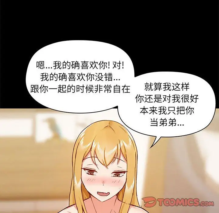 漫画《爱玩游戏的女人们》第42话第27张图