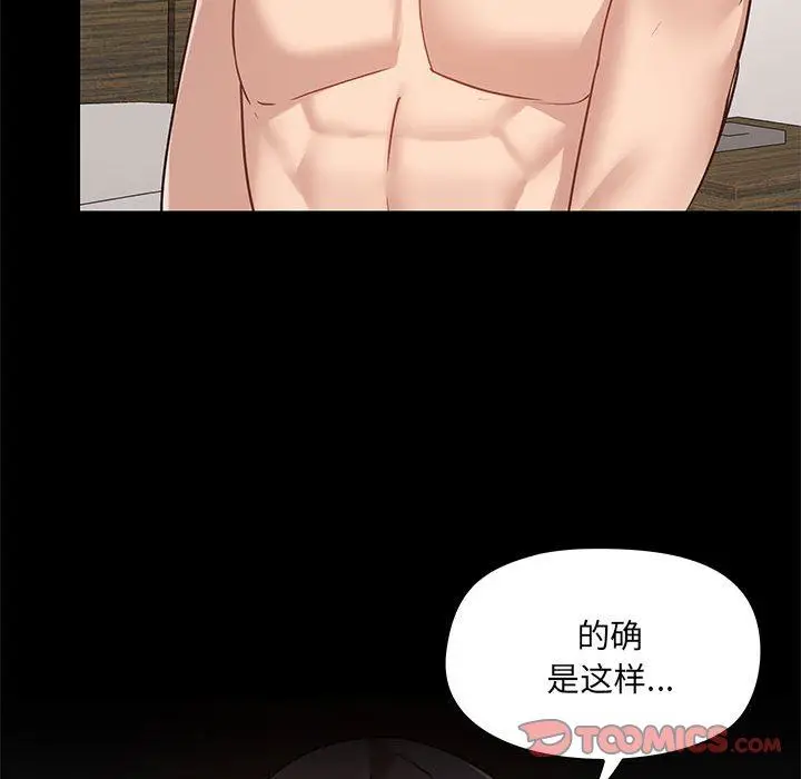 漫画《爱玩游戏的女人们》第42话第57张图