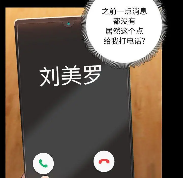 漫画《爱玩游戏的女人们》第49话第110张图