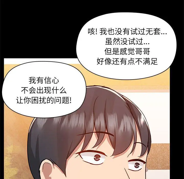 漫画《爱玩游戏的女人们》第49话第46张图