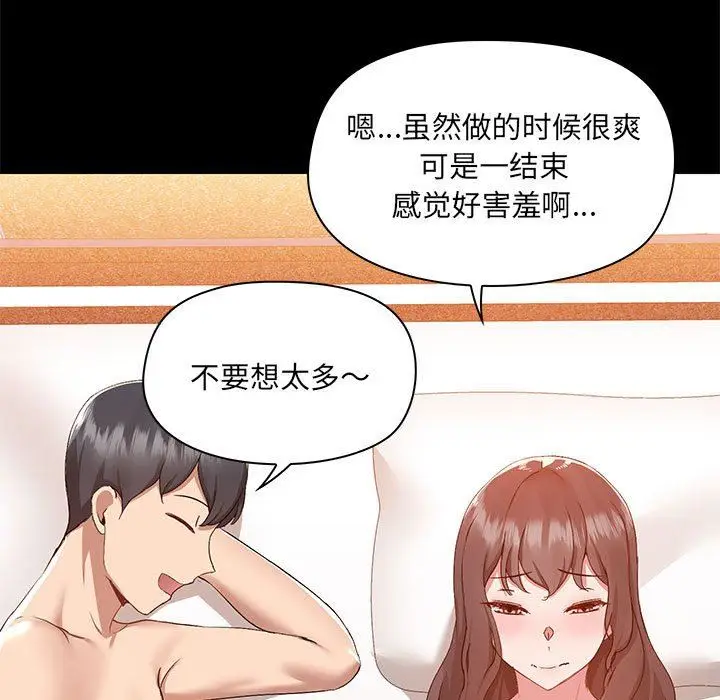 漫画《爱玩游戏的女人们》第49话第97张图