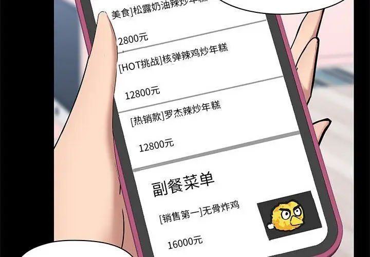 漫画《爱玩游戏的女人们》第32话第4张图