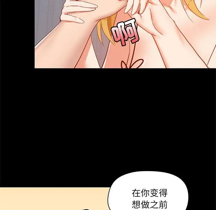 漫画《爱玩游戏的女人们》第28话第68张图