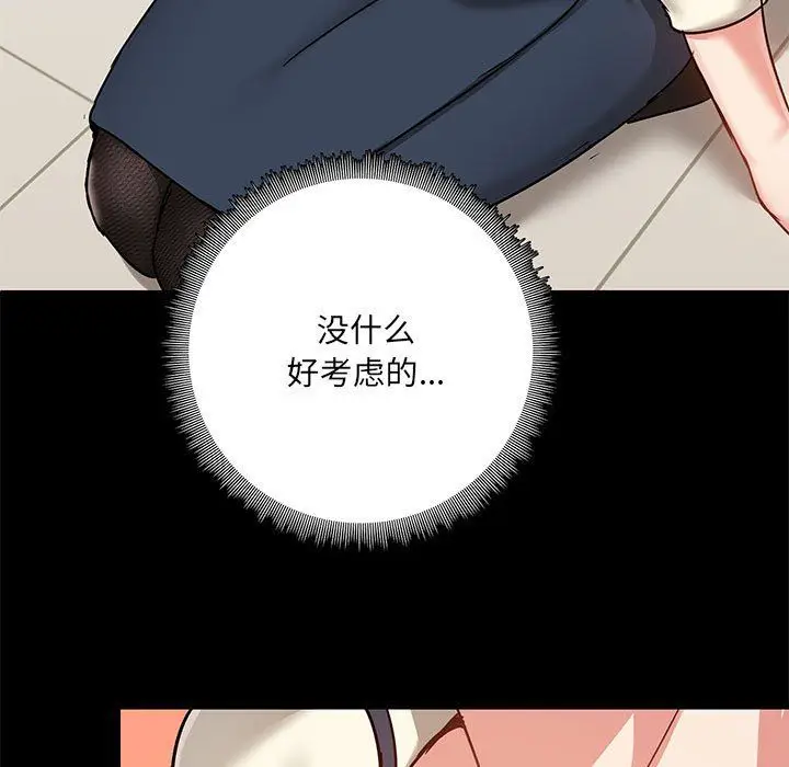 漫画《爱玩游戏的女人们》第16话第103张图