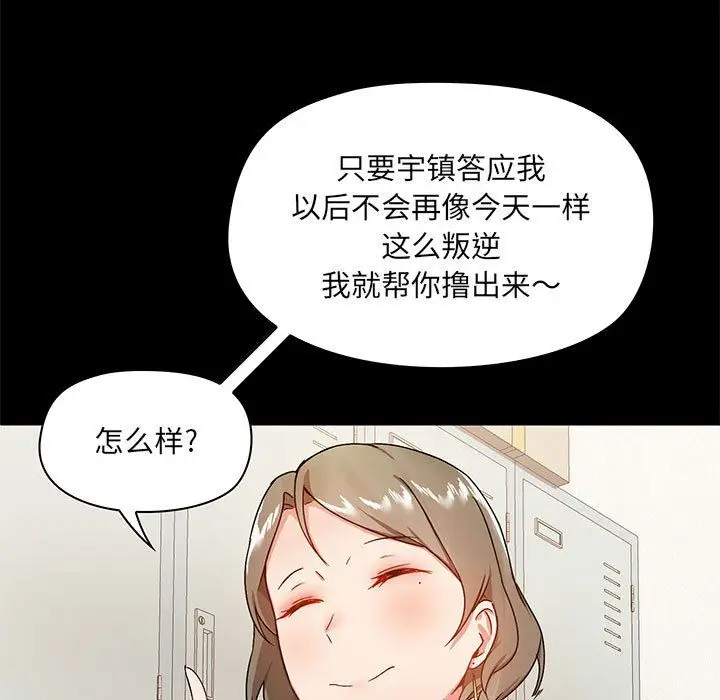 漫画《爱玩游戏的女人们》第16话第97张图