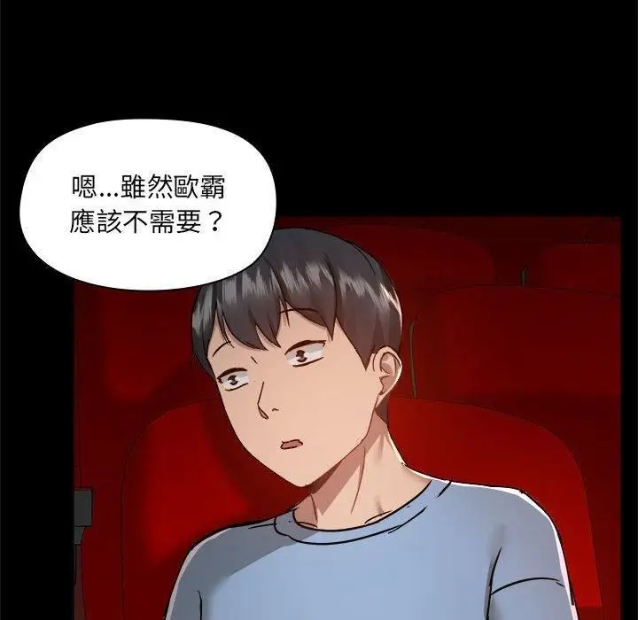 漫画《爱玩游戏的女人们》第59话第49张图