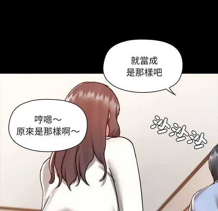 漫画《爱玩游戏的女人们》第59话第67张图