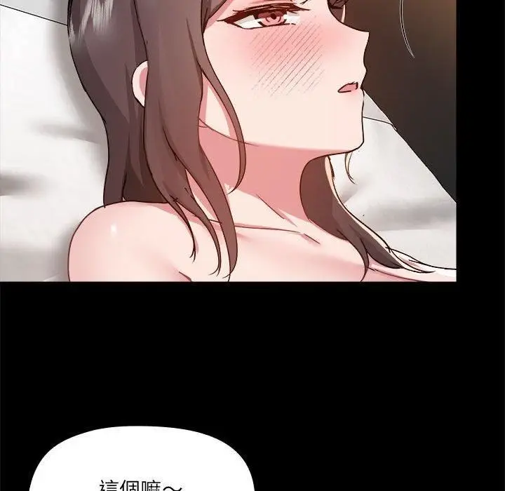 漫画《爱玩游戏的女人们》第59话第87张图