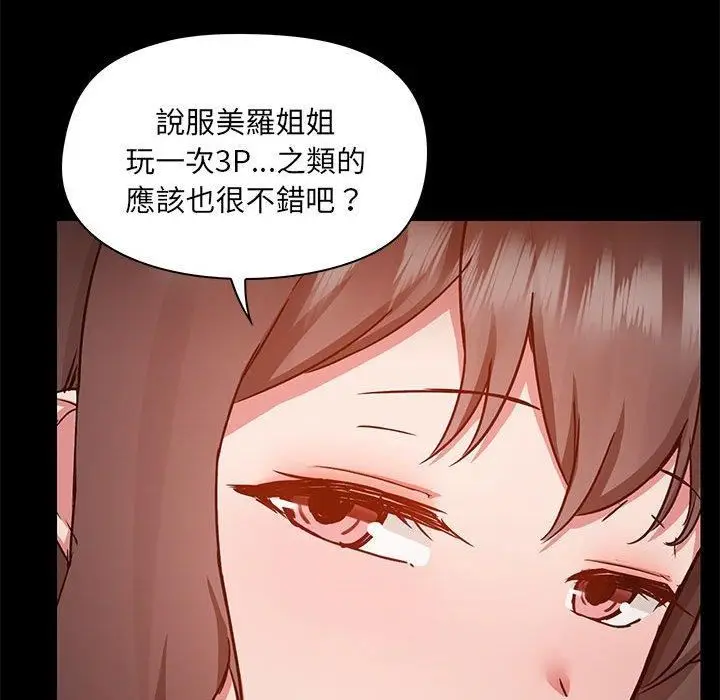 漫画《爱玩游戏的女人们》第61话第102张图