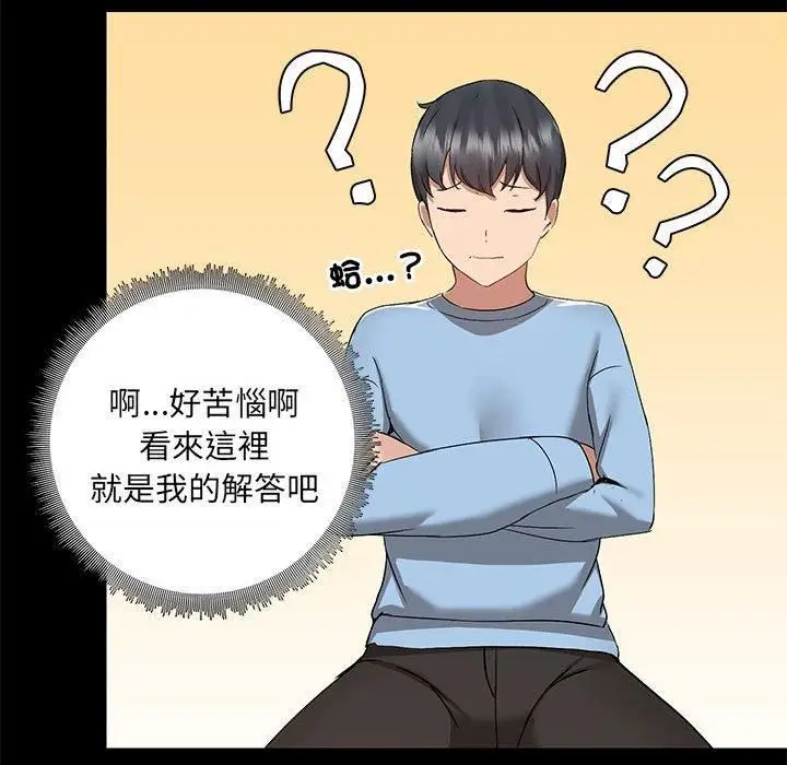 漫画《爱玩游戏的女人们》第61话第111张图