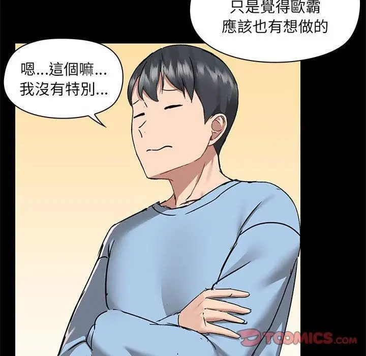 漫画《爱玩游戏的女人们》第61话第98张图
