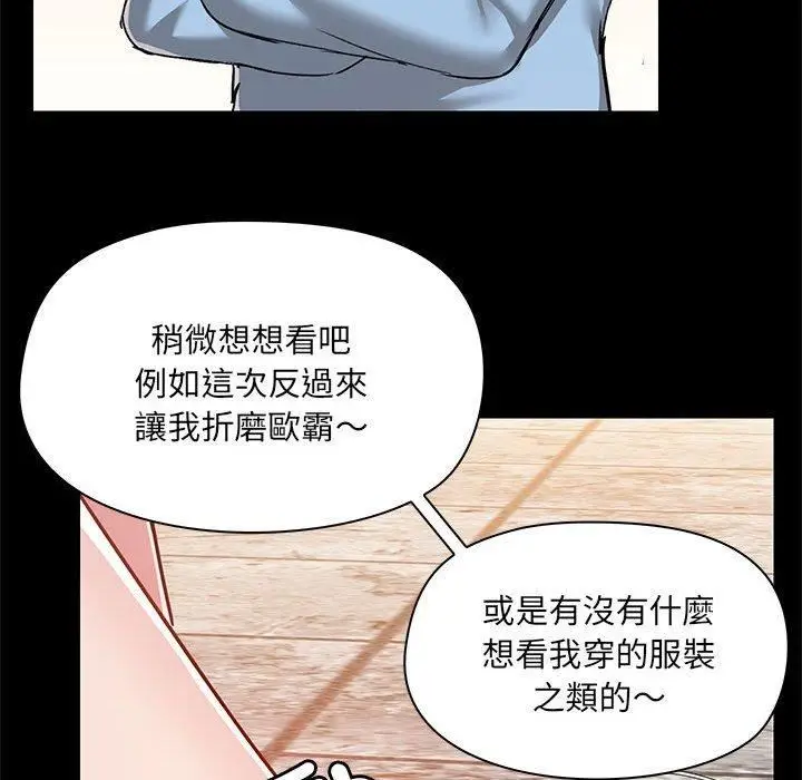 漫画《爱玩游戏的女人们》第61话第99张图