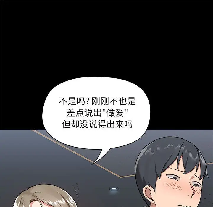 漫画《爱玩游戏的女人们》第12话第135张图