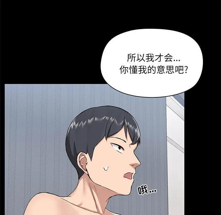 漫画《爱玩游戏的女人们》第12话第43张图