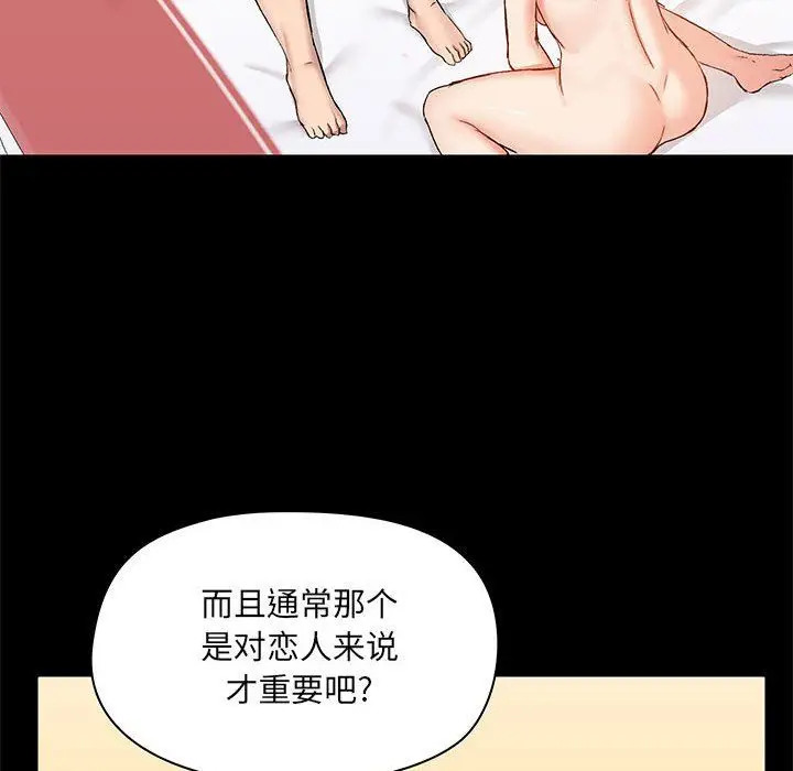漫画《爱玩游戏的女人们》第12话第46张图