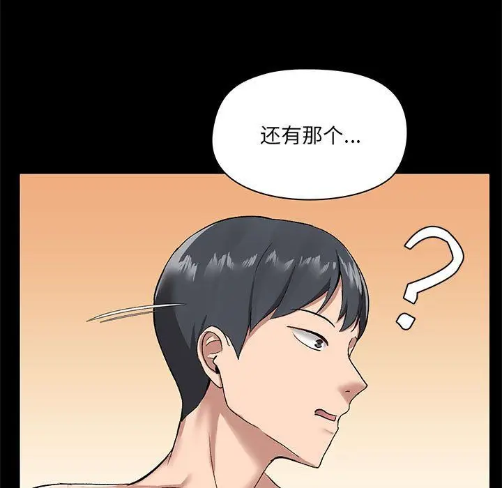 漫画《爱玩游戏的女人们》第12话第67张图