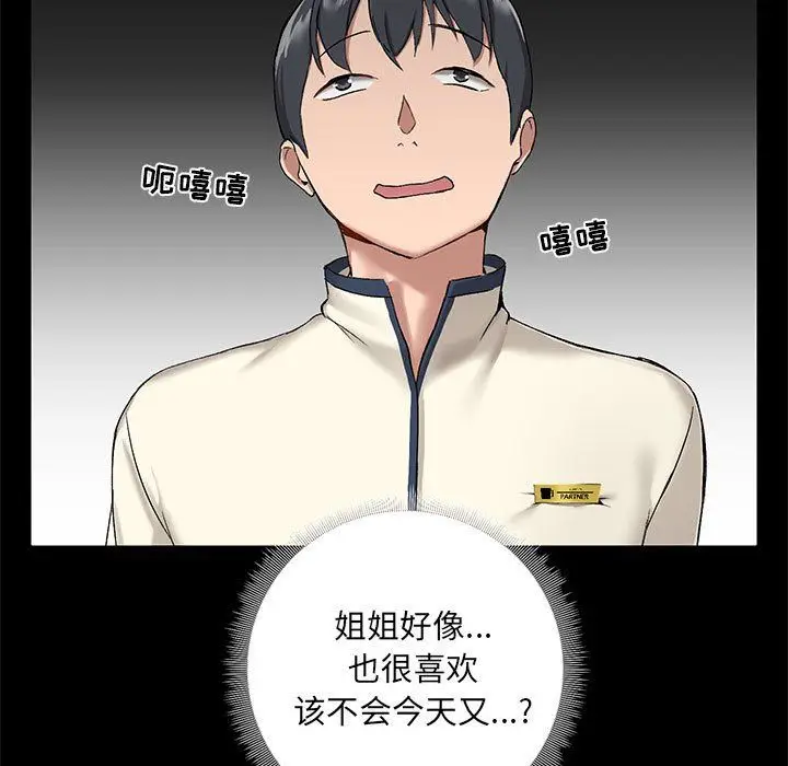 漫画《爱玩游戏的女人们》第12话第89张图