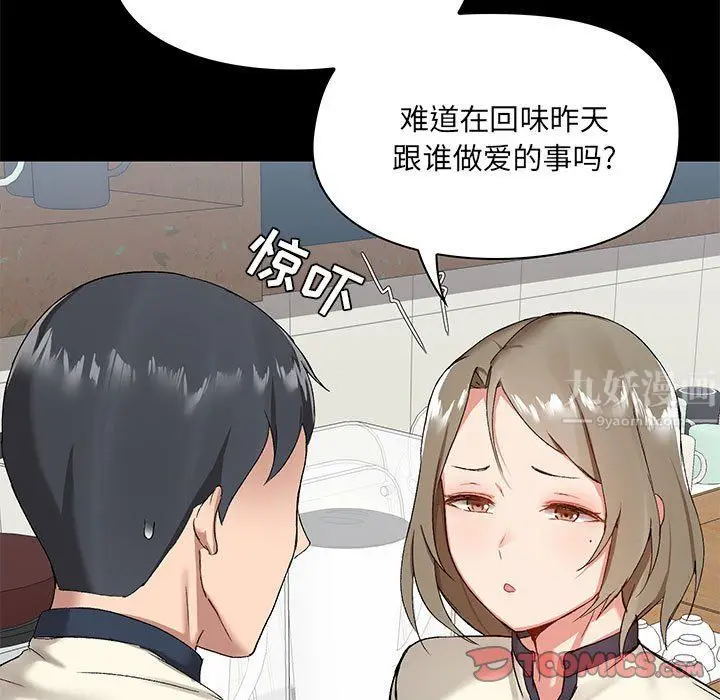 漫画《爱玩游戏的女人们》第12话第99张图