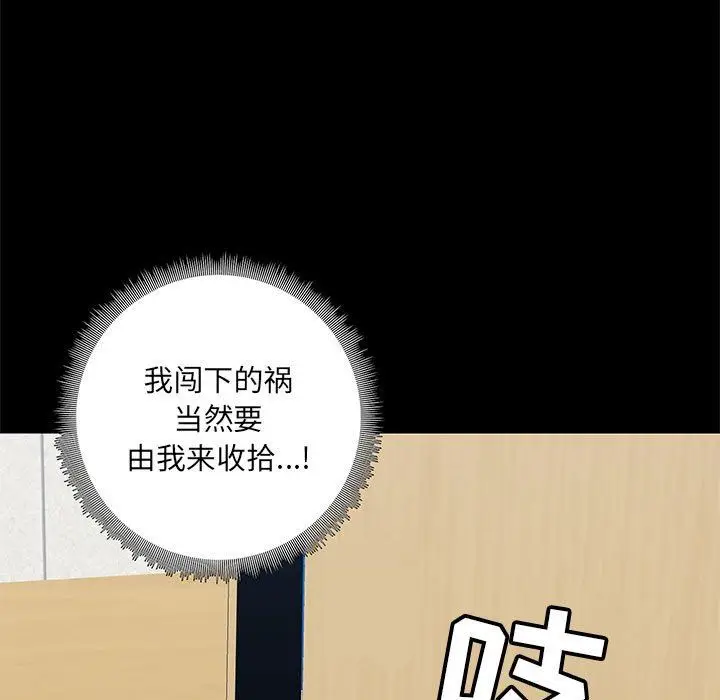 漫画《爱玩游戏的女人们》第30话第101张图