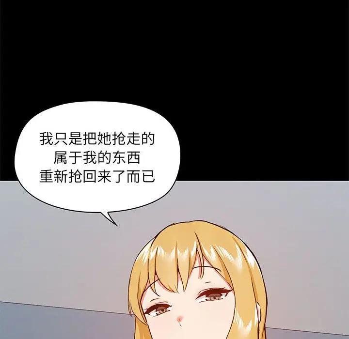 漫画《爱玩游戏的女人们》第30话第77张图