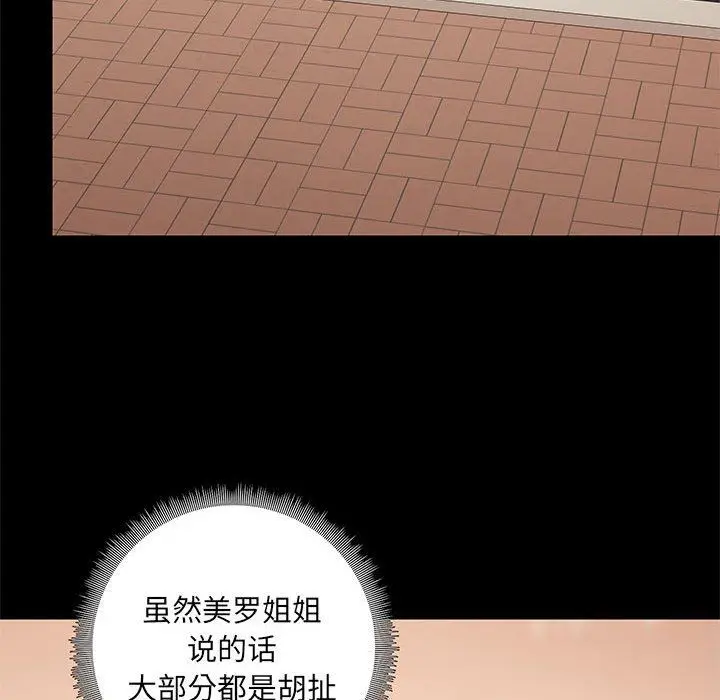 漫画《爱玩游戏的女人们》第30话第97张图