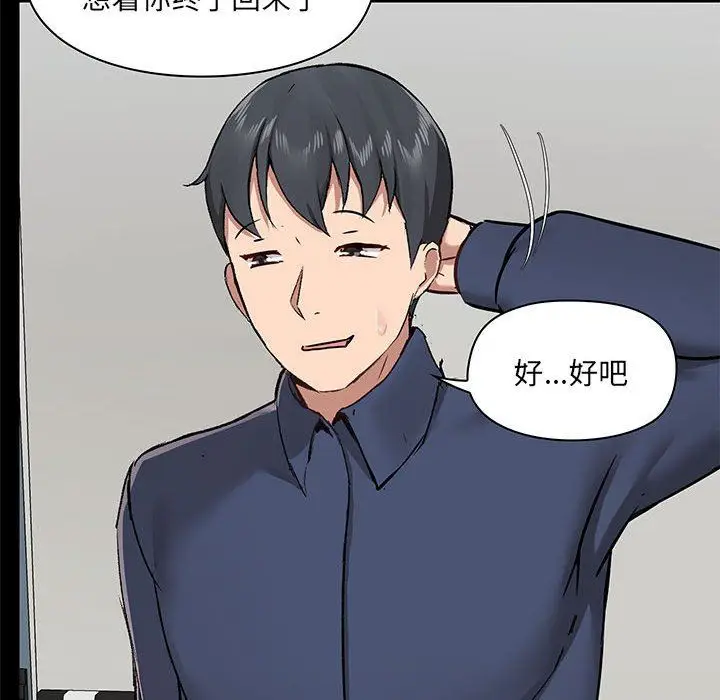 漫画《爱玩游戏的女人们》第35话第80张图