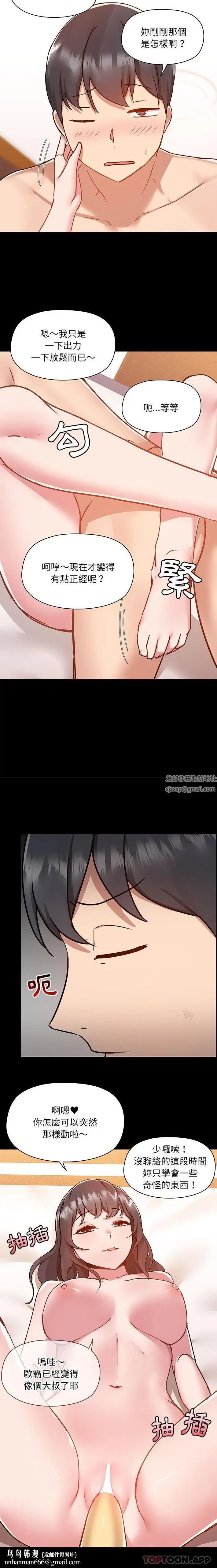漫画《爱玩游戏的女人们》第47话第9张图