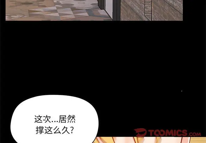 漫画《爱玩游戏的女人们》第41话第3张图